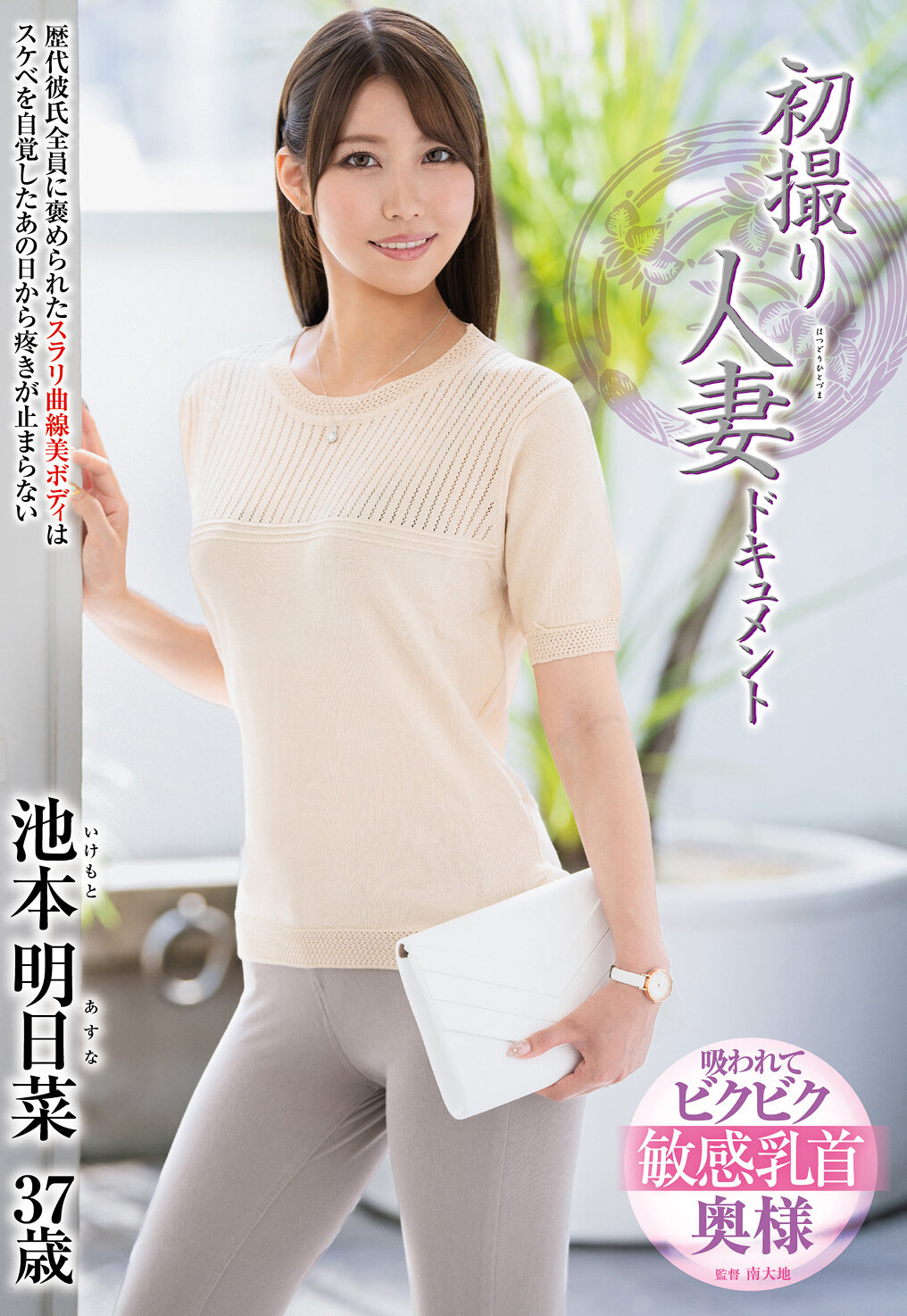 JRZE-271初次拍摄的人妻纪录片 池本明日菜 - AV大平台-中文字幕,成人影片,AV,国产,线上看