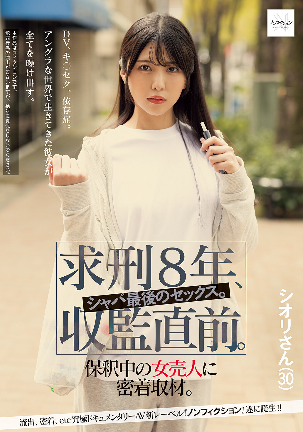 NSODN-007求刑8年、受监直前。监狱中最后一次性爱。跟踪采访保释中的女性卖淫者。 - AV大平台-中文字幕,成人影片,AV,国产,线上看
