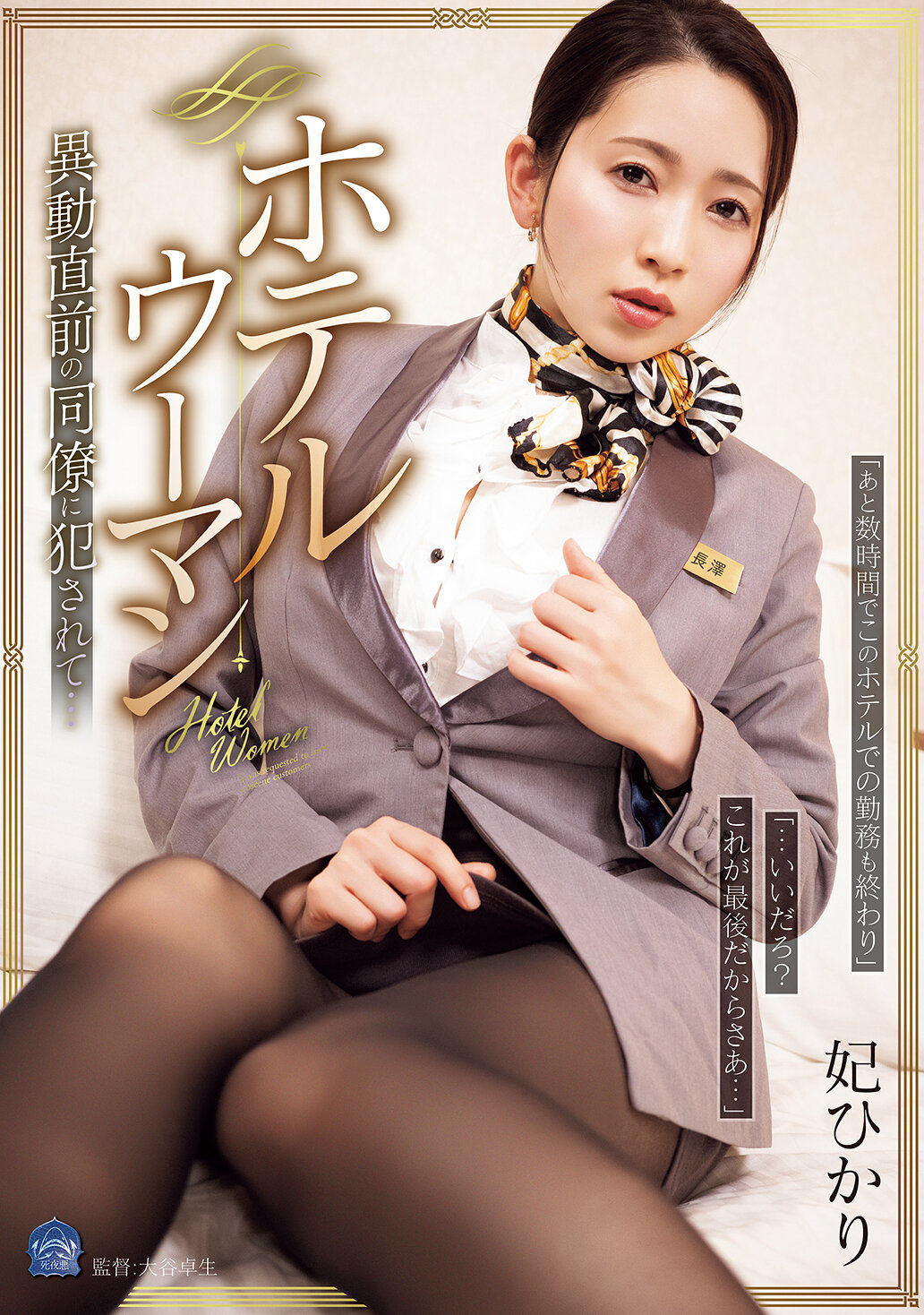 SAME-188饭店女性-在调职前被同事性侵犯... 妃光 - AV大平台-中文字幕,成人影片,AV,国产,线上看