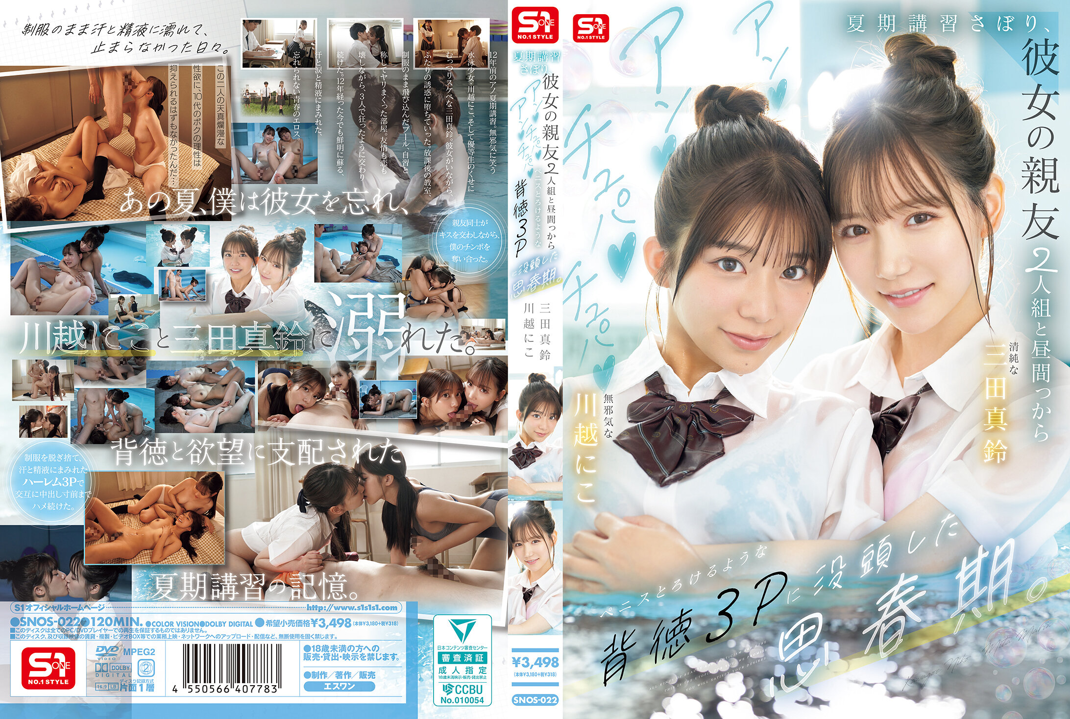 SNOS-022暑假补习逃课，和她的两个亲友从白天开始沉迷于令人背德的三人性爱游戏。 - AV大平台-中文字幕,成人影片,AV,国产,线上看