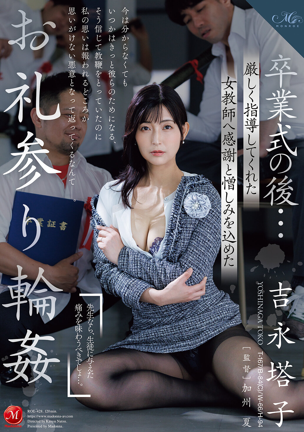 ROE-428毕业典礼之后...向严格指导过我的女教师表达感谢和憎恨的感谢之意。吉永塔子 - AV大平台-中文字幕,成人影片,AV,国产,线上看