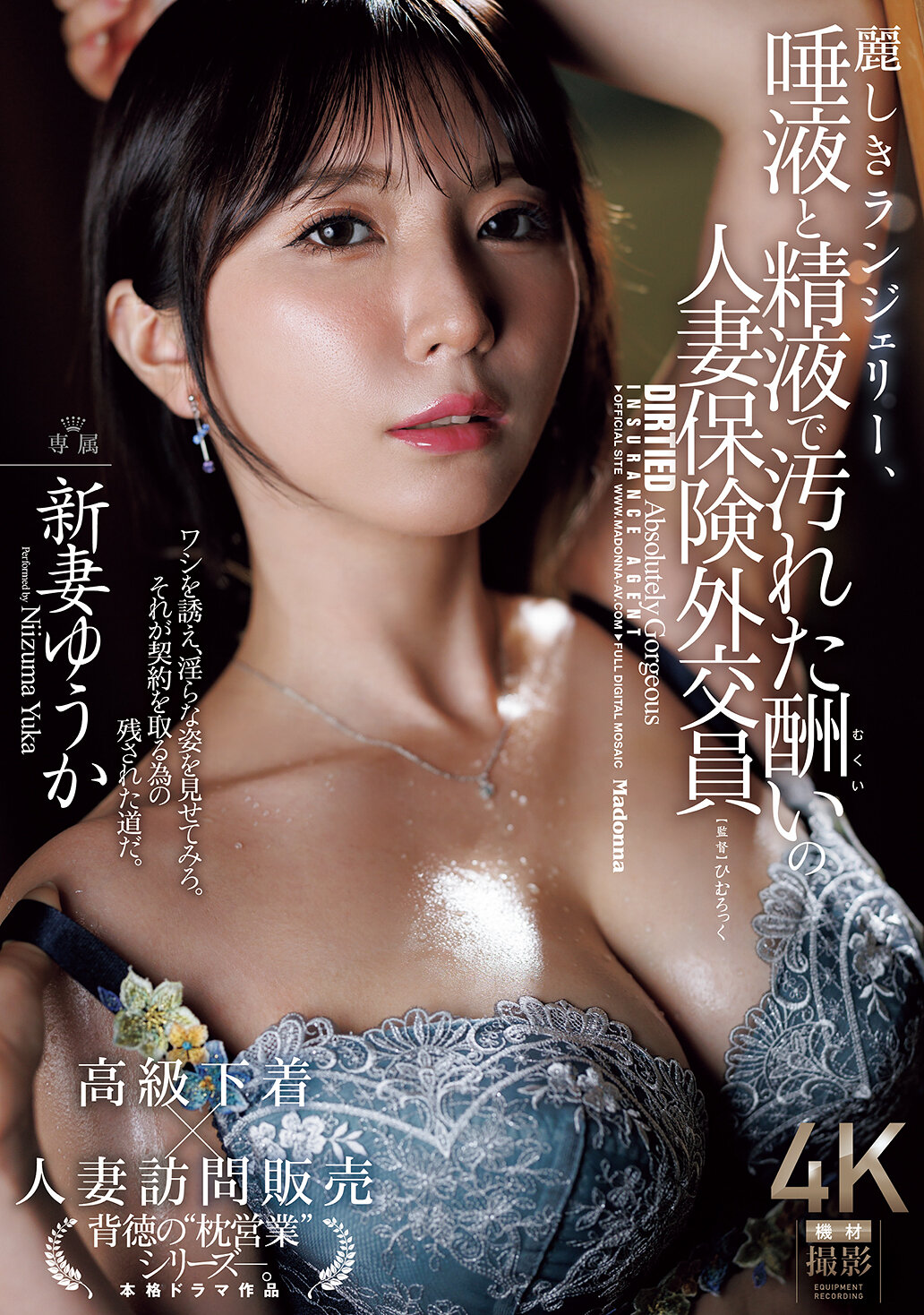 JUR-530美丽的内衣，被唾液和精液弄脏的受赏人妻保险外交员 新妻优香 - AV大平台-中文字幕,成人影片,AV,国产,线上看