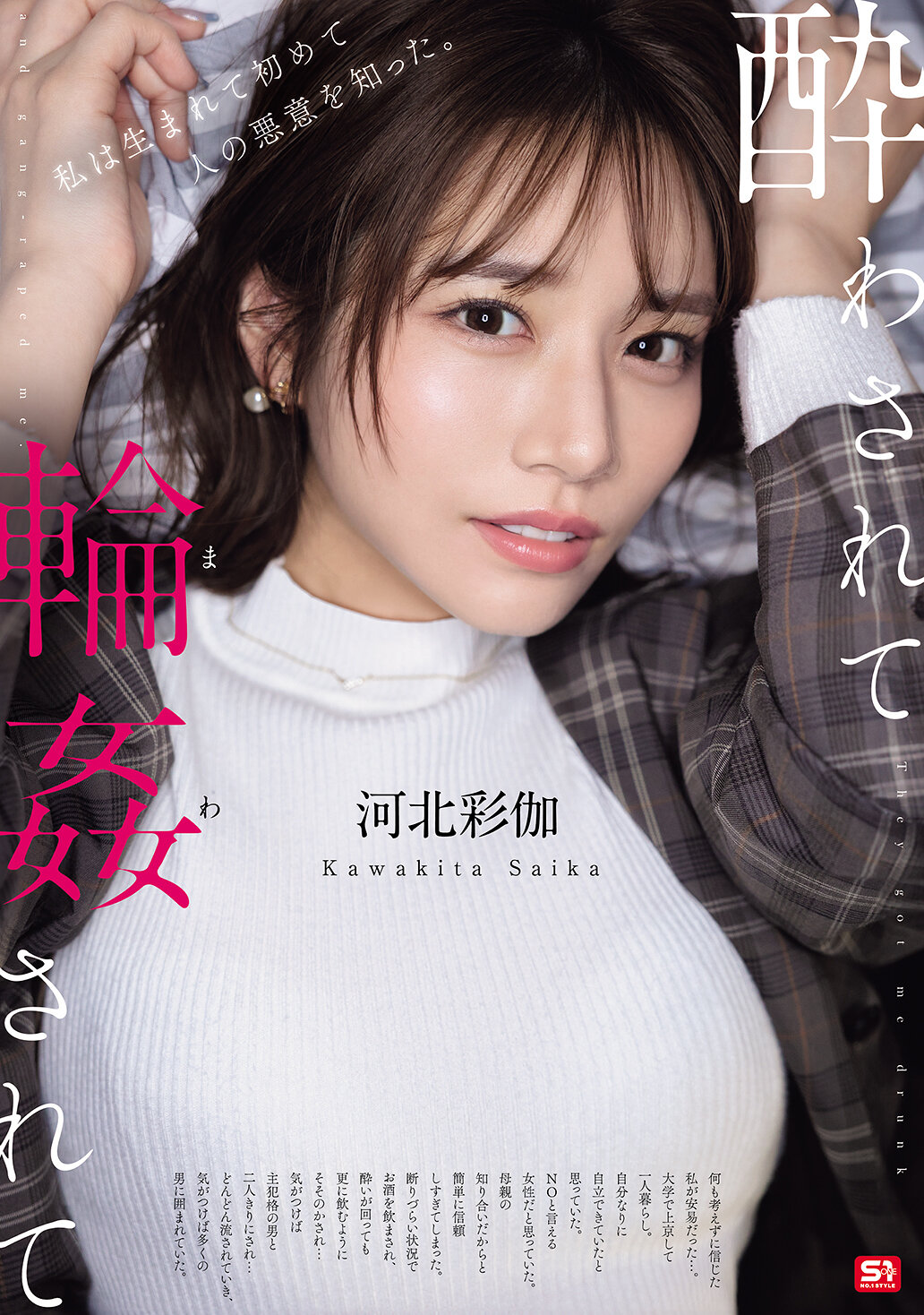 SONE-687[AI解码版]被灌醉和围●的 河北彩伽 - AV大平台-中文字幕,成人影片,AV,国产,线上看