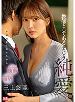SSIS-241[AI解码版]教师不应有的纯爱。三上悠亚 - AV大平台-中文字幕,成人影片,AV,国产,线上看