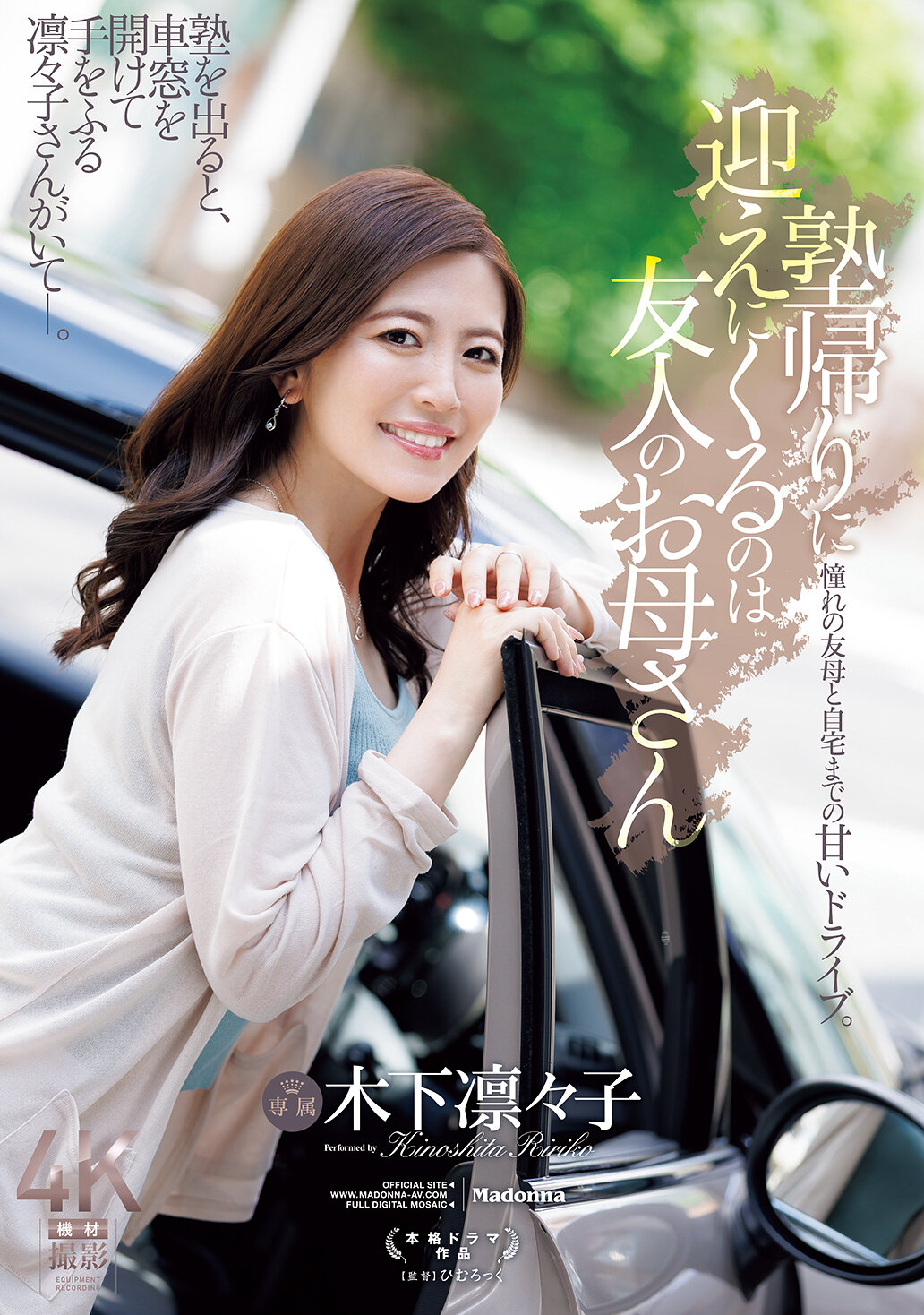 JUR-529[AI解码版]放学后来接你的是朋友的妈妈。木下凛凛子 - AV大平台-中文字幕,成人影片,AV,国产,线上看