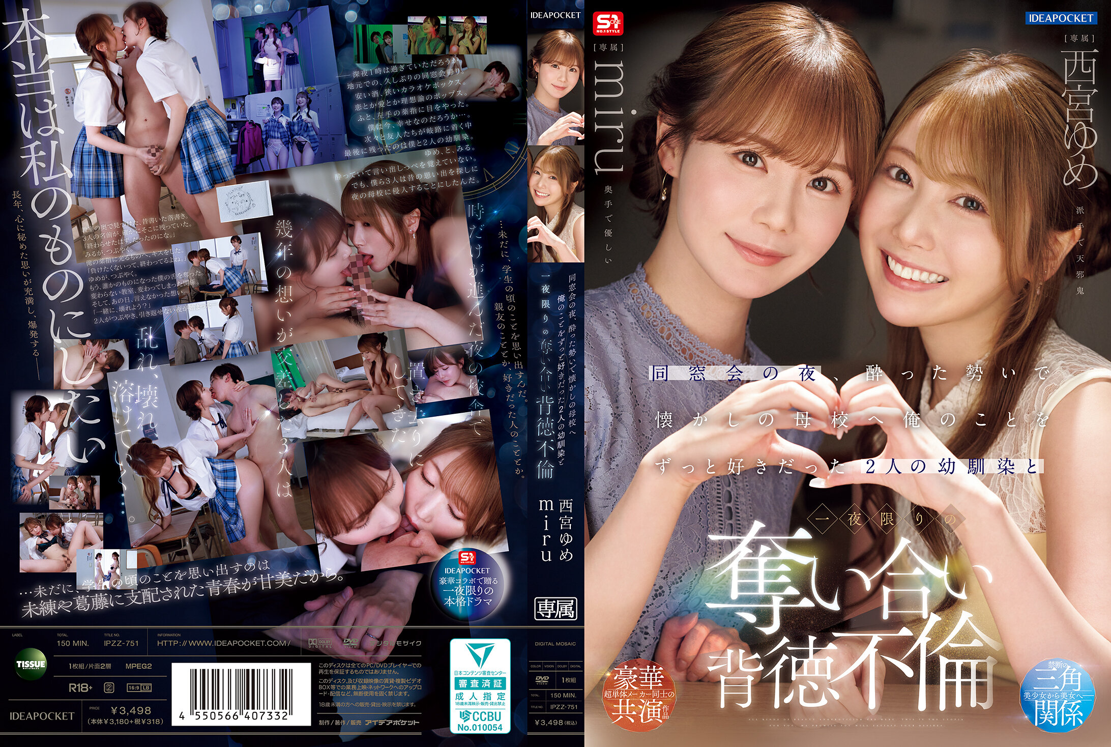 IPZZ-751[AI解码版]同窗会的晚上，在酒醉的情况下，我和一直喜欢我的两位幼稚园朋友回到了母校，展开了一夜限定的背德不伦之恋。 西宫梦 miru - AV大平台-中文字幕,成人影片,AV,国产,线上看