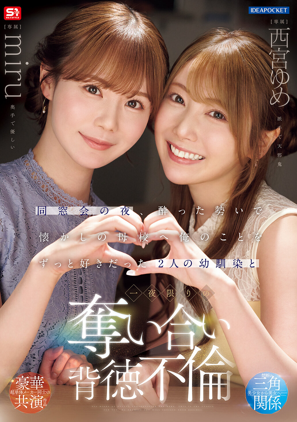 IPZZ-751[AI解码版]同窗会的晚上，在酒醉的情况下，我和一直喜欢我的两位幼稚园朋友回到了母校，展开了一夜限定的背德不伦之恋。 西宫梦 miru - AV大平台-中文字幕,成人影片,AV,国产,线上看