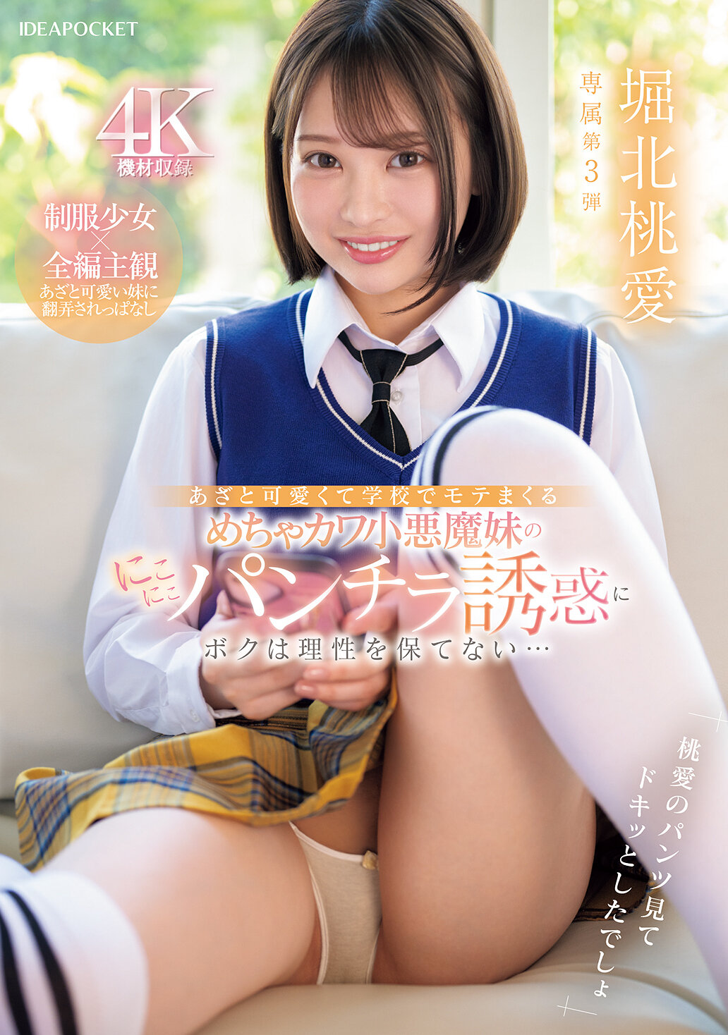 IPZZ-745[AI解码版]这个又讨人喜欢又讨厌的小恶魔妹妹在学校里非常受欢迎，她的笑容和短裙诱惑让我无法保持理智...。堀北桃爱 - AV大平台-中文字幕,成人影片,AV,国产,线上看