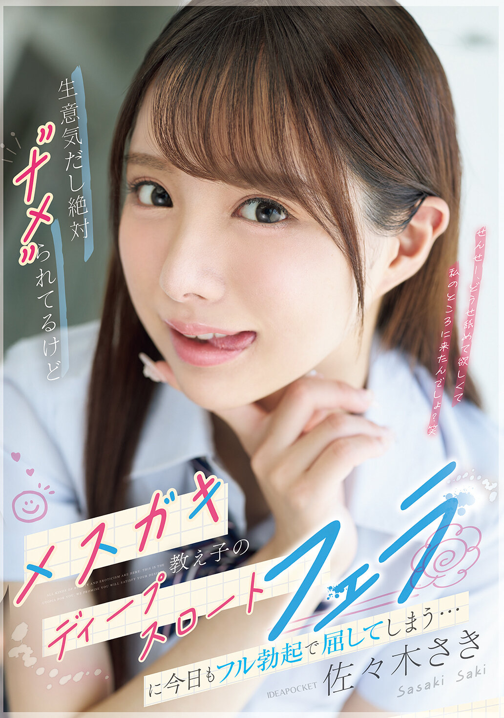 IPZZ-727[AI解码版]虽然我很嚣张，绝对被人看不起，但对于我的女学生的深喉口交，我今天又一次完全勃起屈服了... 佐佐木纱希 - AV大平台-中文字幕,成人影片,AV,国产,线上看