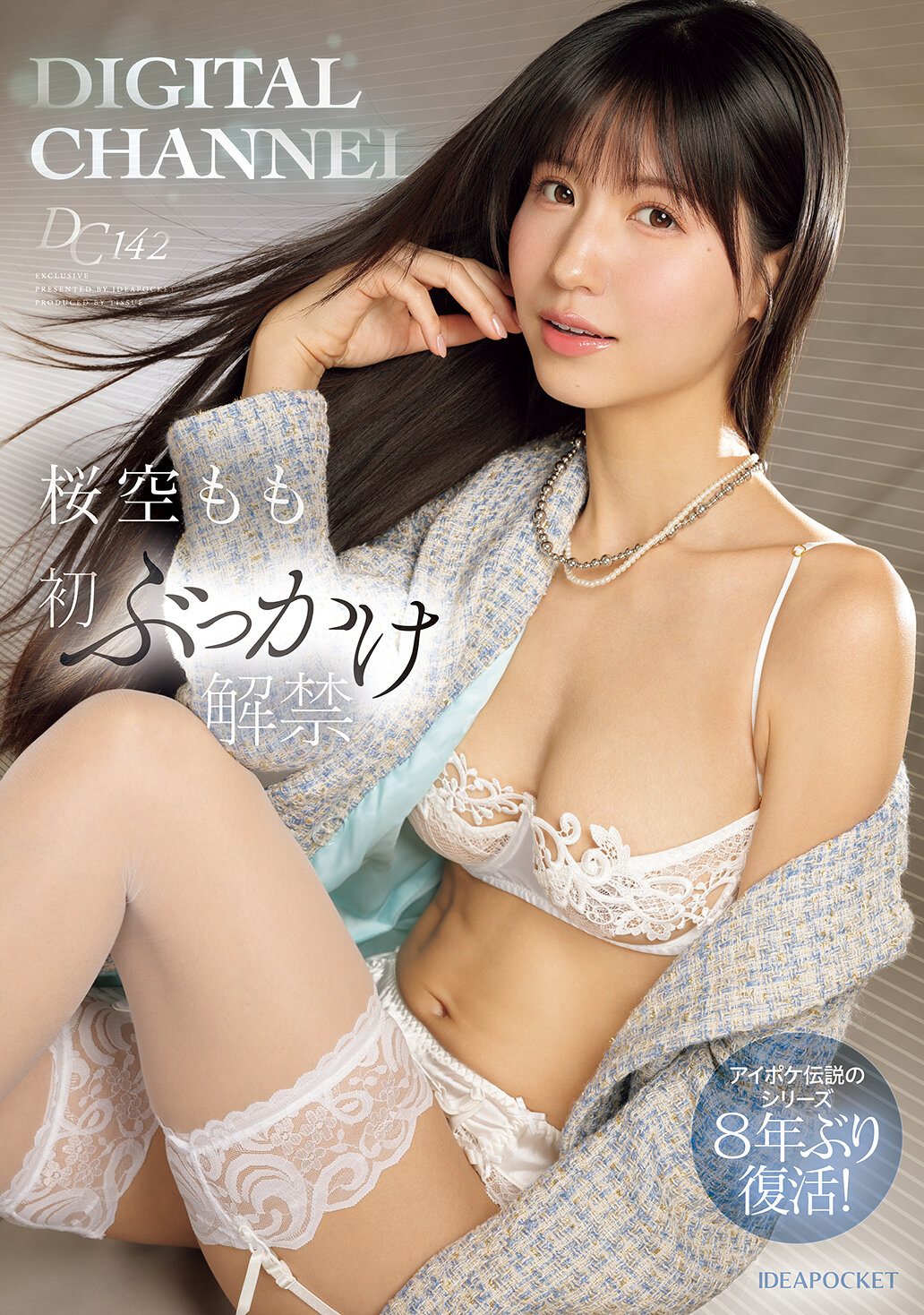 IPZZ-719[AI解码版]数位频道DC142 首次面临大量射精禁令！爱扑克传说系列8年来再次复活！樱空桃 - AV大平台-中文字幕,成人影片,AV,国产,线上看