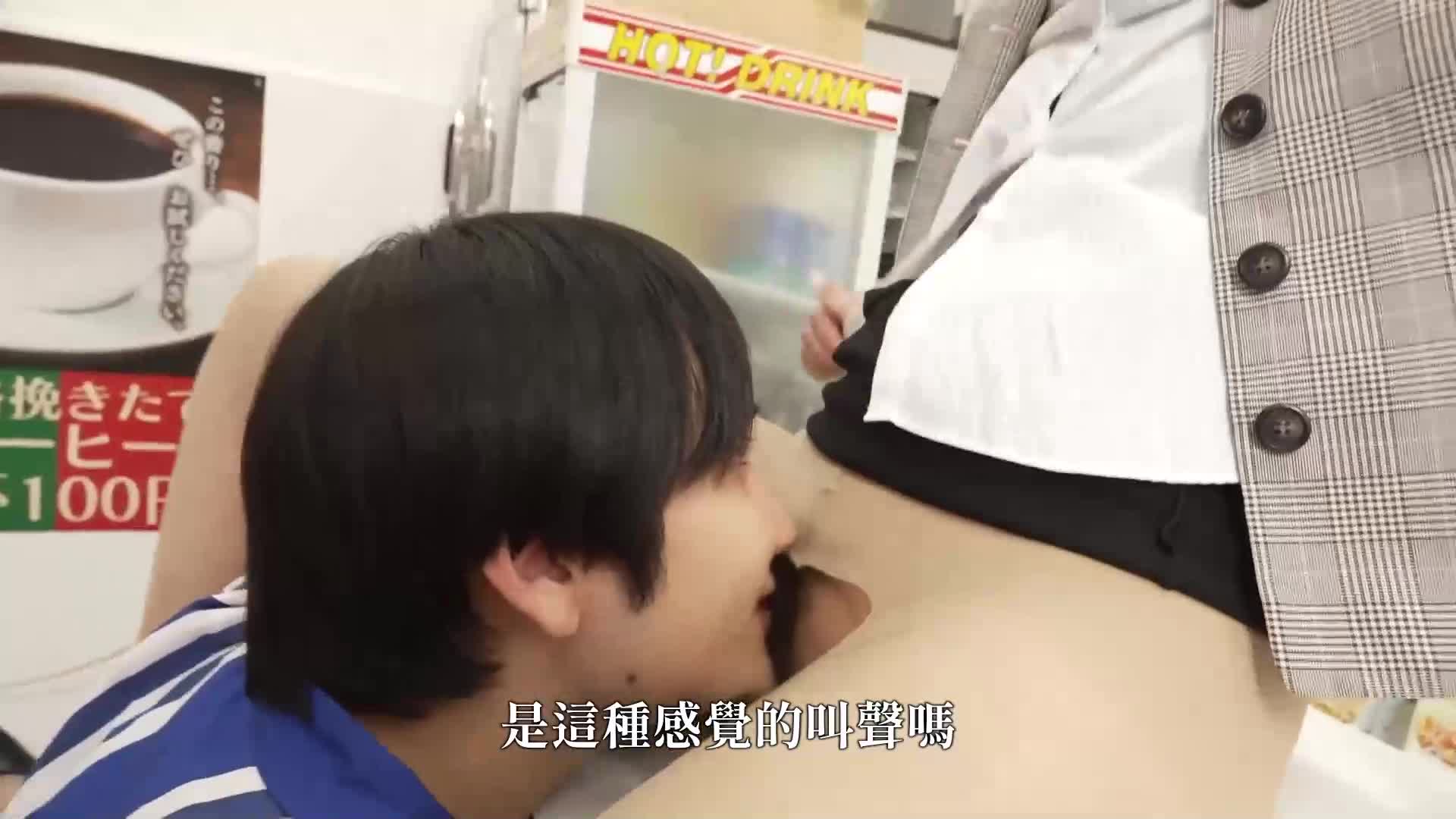 [AI解码版]时间停止便利商店。能够停止时间的神奇装置，让你随心所欲地插入或停止时间。 - AV大平台-中文字幕,成人影片,AV,国产,线上看