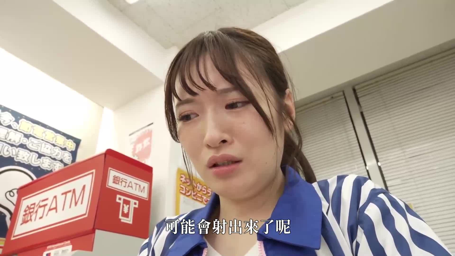 [AI解码版]时间停止便利商店。能够停止时间的神奇装置，让你随心所欲地插入或停止时间。 - AV大平台-中文字幕,成人影片,AV,国产,线上看