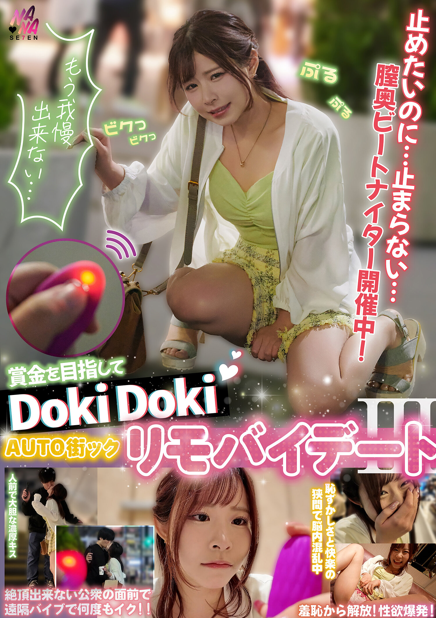 SEVEN-025赏金追逐中的DokiDoki AUTO街角情侣约会3 沙月恵奈 - AV大平台-中文字幕,成人影片,AV,国产,线上看