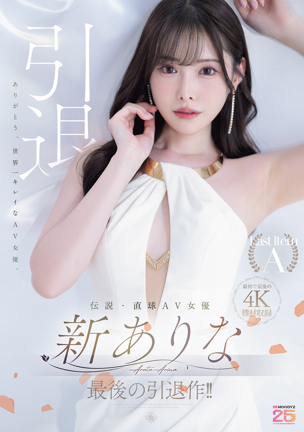 MIDA-439传说级的直球AV女优最后的退休作品！ ！新有菜 - AV大平台-中文字幕,成人影片,AV,国产,线上看