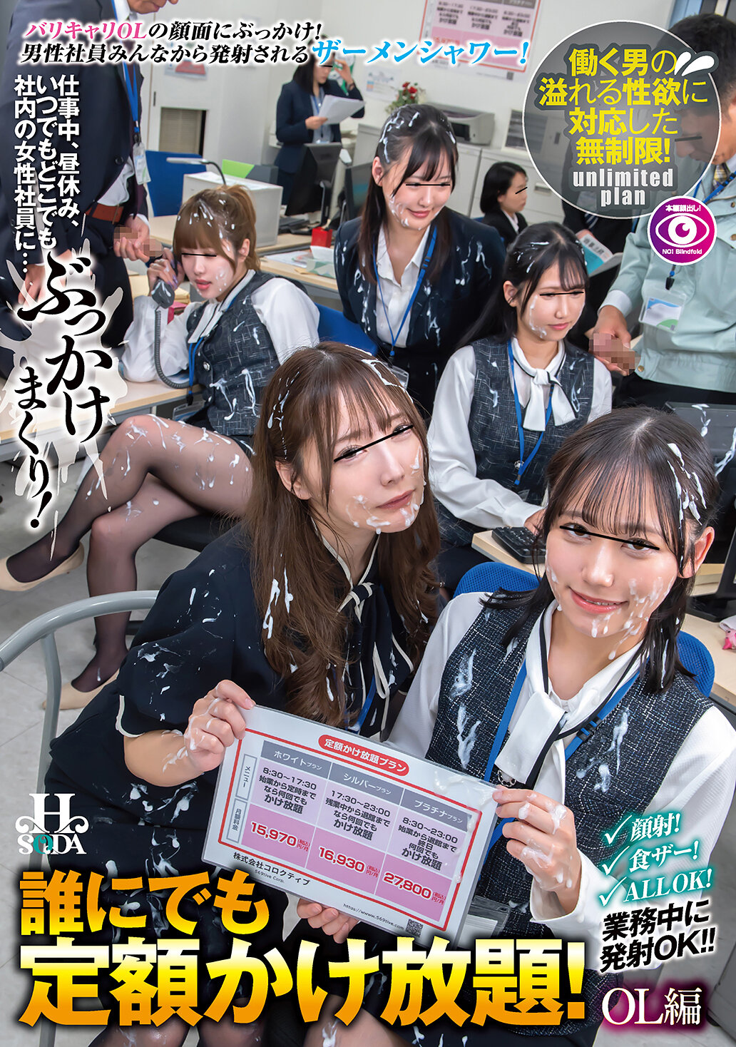 HSODA-072[AI解码版]给任何人都有固定价位无限制时间！ OL编 在工作中、午休时光，随时随地在公司内的女性员工身上...喷洒满满！ - AV大平台-中文字幕,成人影片,AV,国产,线上看