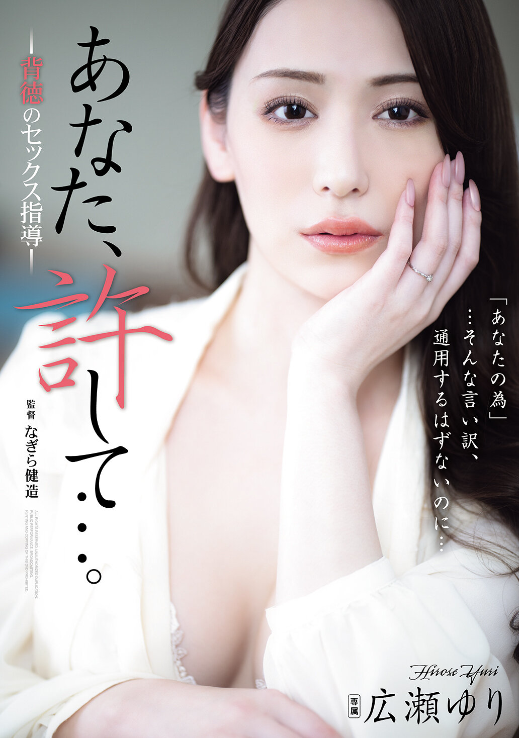 ADN-703[AI解码版]你，请原谅我...。背德的性指导广濑百合 - AV大平台-中文字幕,成人影片,AV,国产,线上看