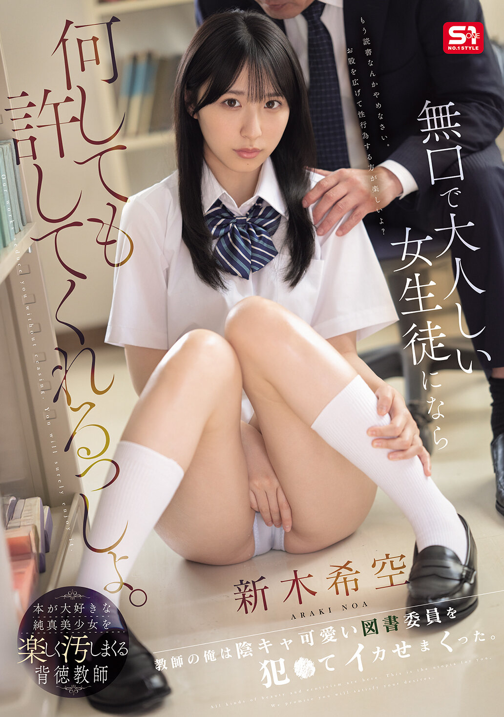 SNOS-036在这种安静的女学生身上，无论做什么都会被原谅吧。作为老师的我，对着这个害羞可爱的图书委员进行了性侵犯，让她高潮不断。新木希空 - AV大平台-中文字幕,成人影片,AV,国产,线上看
