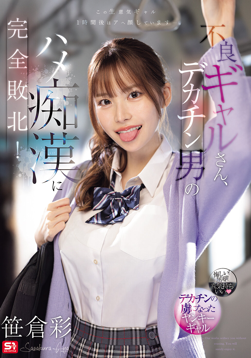 SNOS-021不良女孩完全被大鸡巴男人的诱惑击败！笹仓彩 - AV大平台-中文字幕,成人影片,AV,国产,线上看