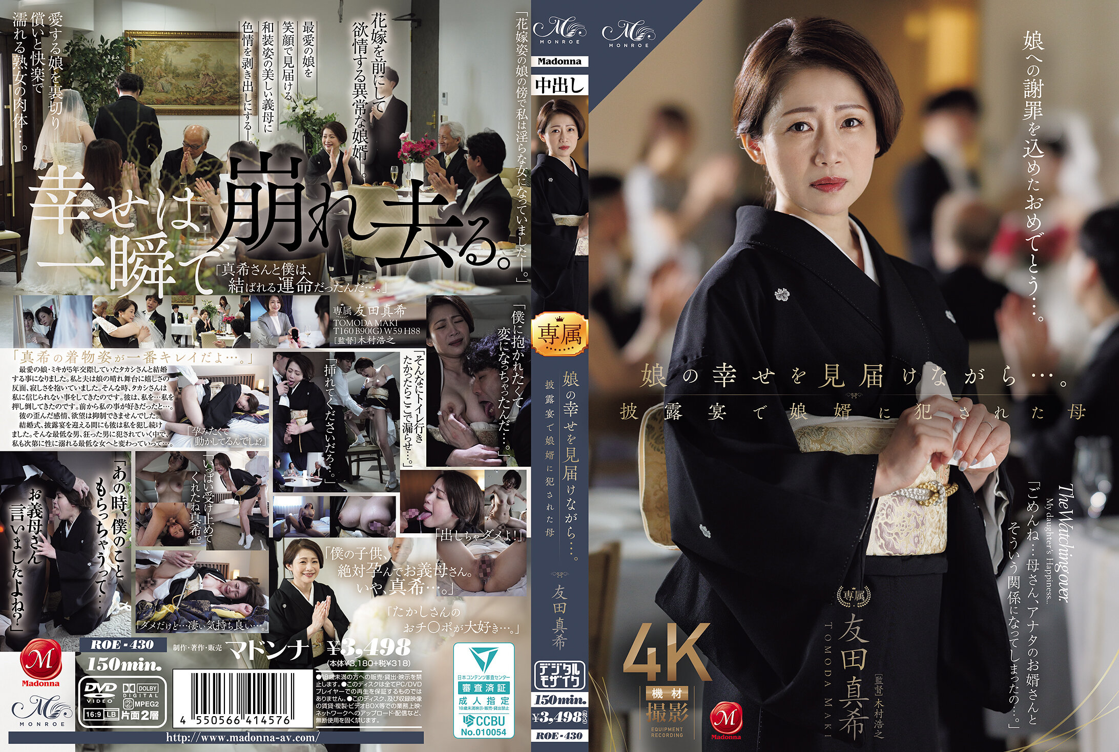 ROE-430在确保女儿的幸福的同时...在婚礼上被女婿侵犯的母亲。友田真希 - AV大平台-中文字幕,成人影片,AV,国产,线上看