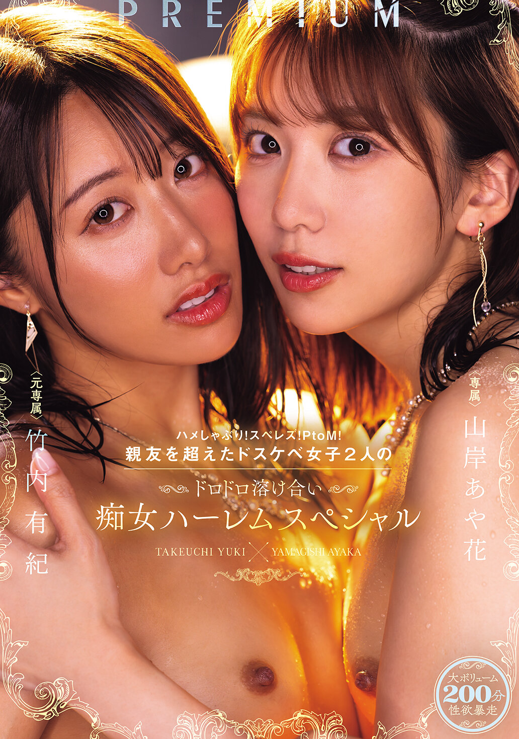 PRED-828[AI解码版]深喉！双人激情！ PtoM！超越亲友的淫荡女孩们的混乱痴女后宫特别版 山岸彩花 竹内有纪 - AV大平台-中文字幕,成人影片,AV,国产,线上看