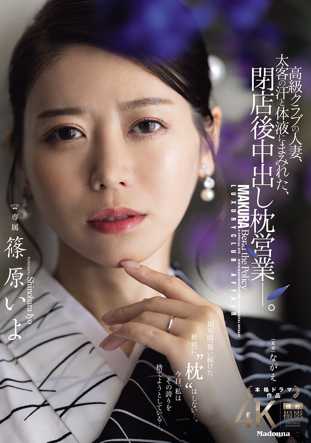 JUR-577高级俱乐部的人妻，被太客的汗水和体液弄脏，闭店后进行中出枕头生意。筱原伊代 - AV大平台-中文字幕,成人影片,AV,国产,线上看