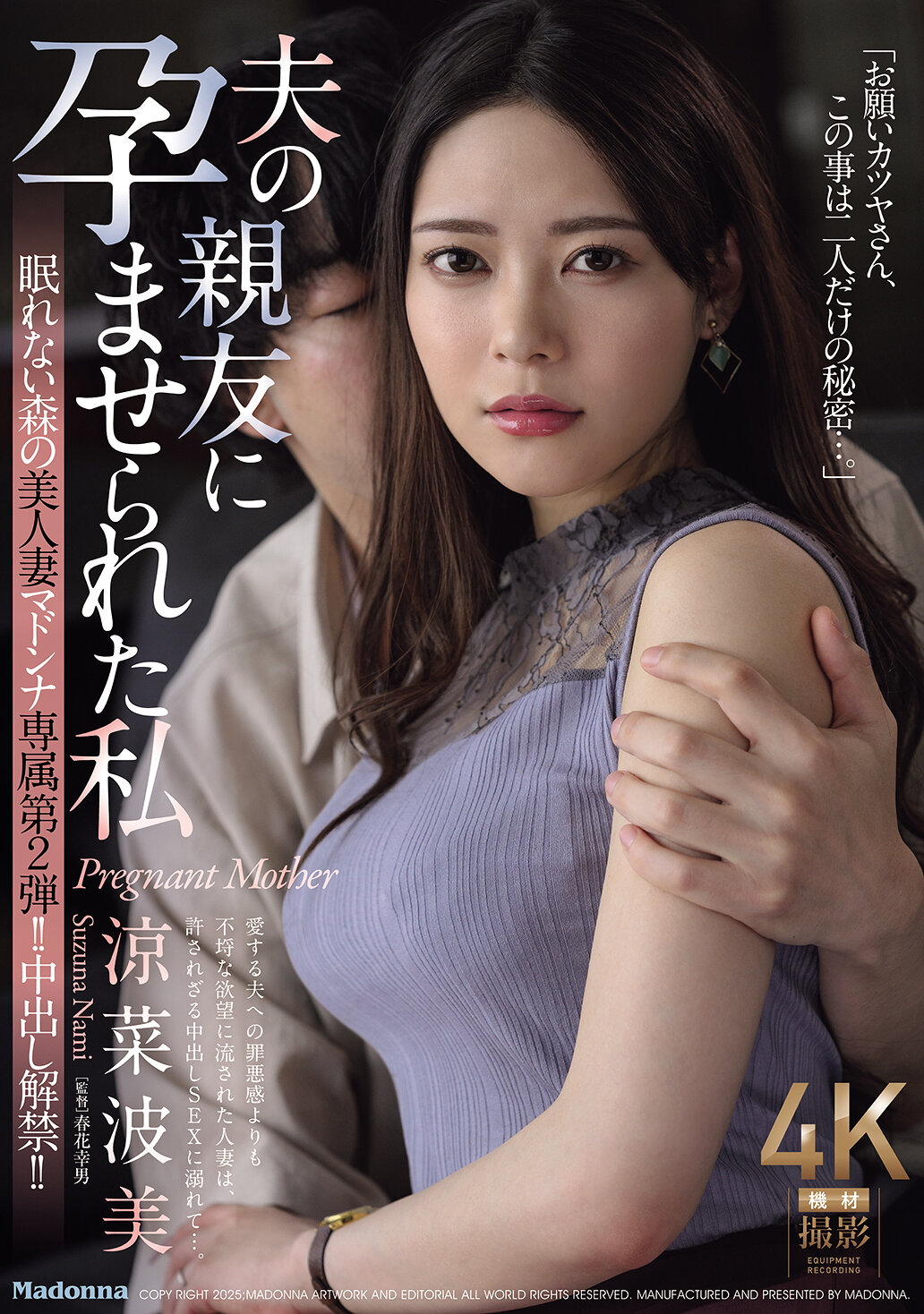 JUR-561无法入睡的美人妻子 玛东娜专属 第二弹！ ！ 中出解禁！ ！ 被丈夫的好友怀孕的我 凉菜波美 - AV大平台-中文字幕,成人影片,AV,国产,线上看