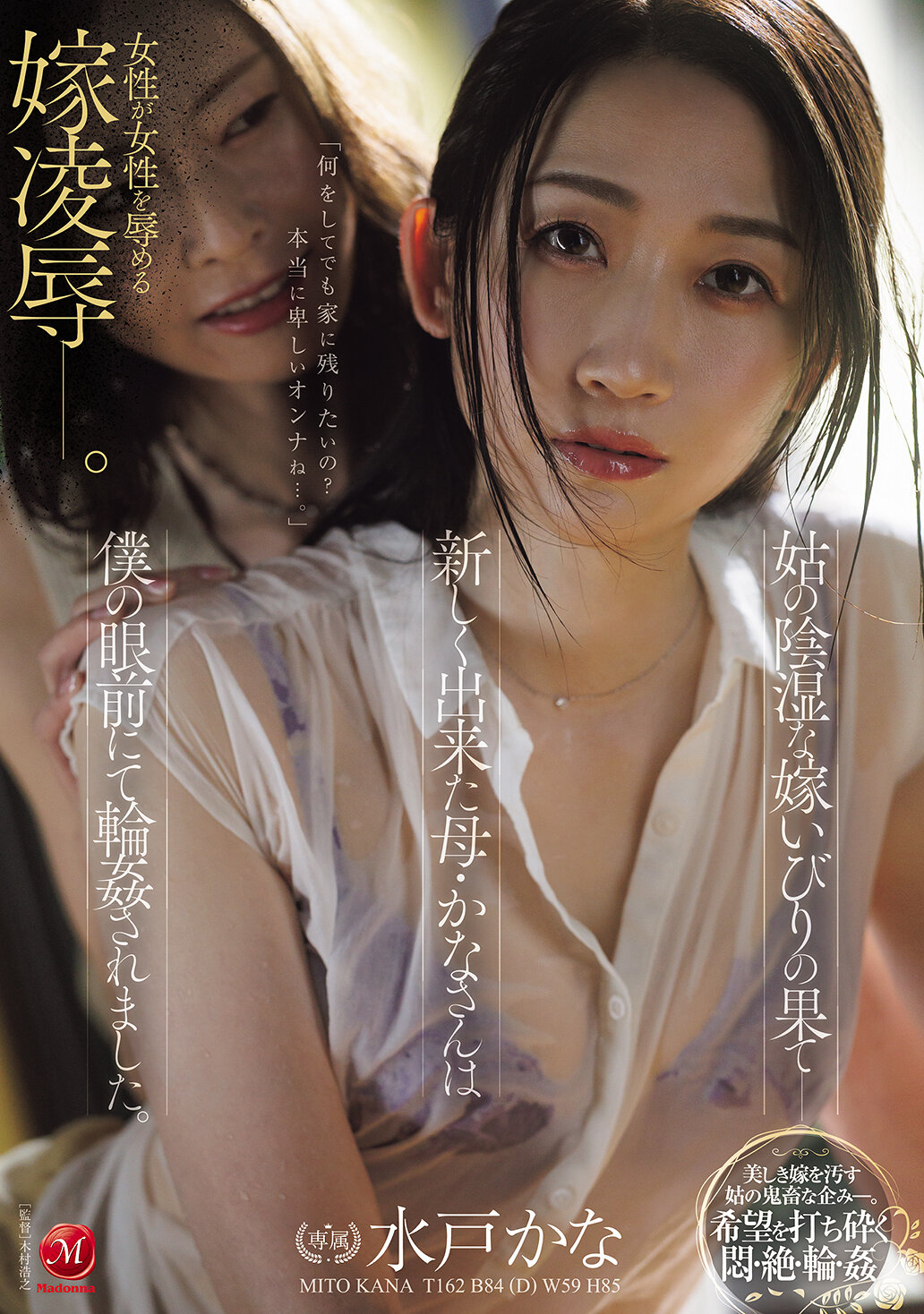 JUR-556姑的阴险欺凌终于达到极致 - 新娘媳妇香奈在我的眼前被轮奸 水户香奈 葵百合香 - AV大平台-中文字幕,成人影片,AV,国产,线上看
