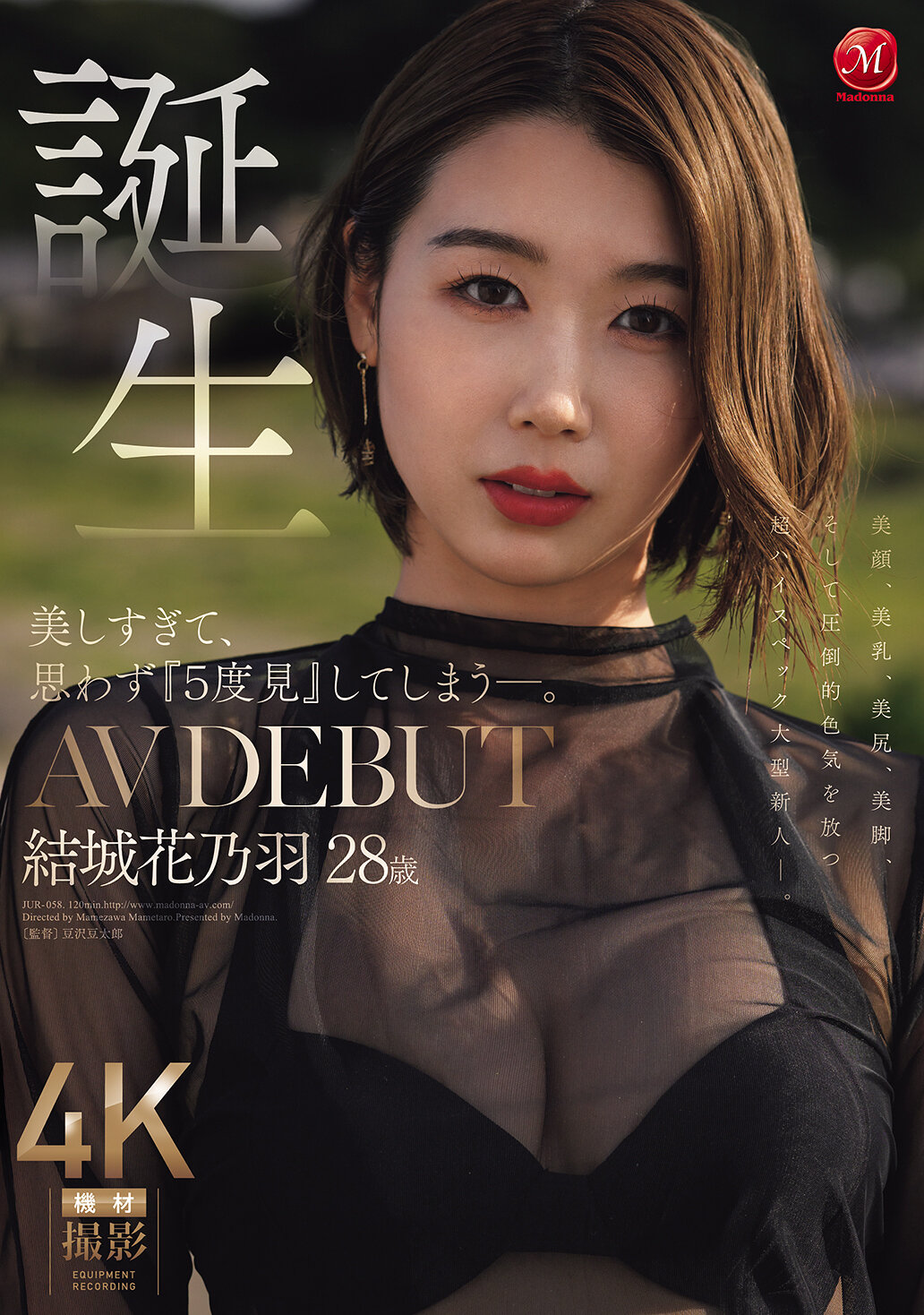 JUR-058太美了，让人不禁多看了5次。诞生 28岁 AV首秀。结城花乃羽 - AV大平台-中文字幕,成人影片,AV,国产,线上看