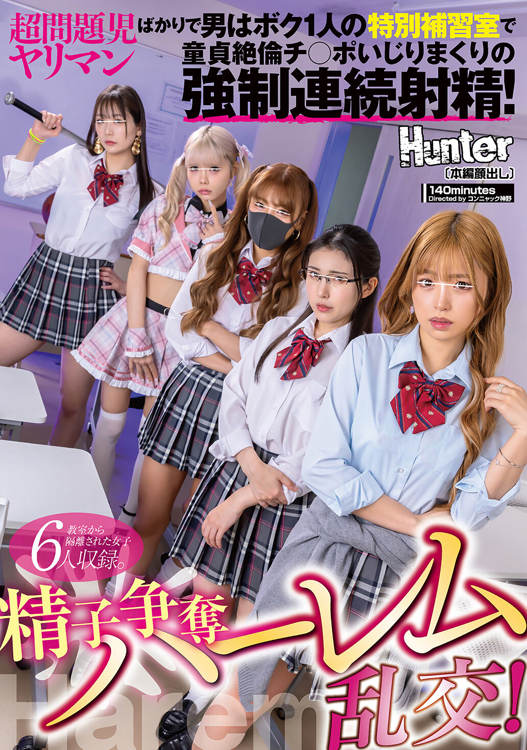 HUNTC-484精子争夺后宫乱交！超问题儿淫荡女孩们尽在其中，男主角在特别补习室中与处男不断射精的强●连续性爱！ - AV大平台-中文字幕,成人影片,AV,国产,线上看