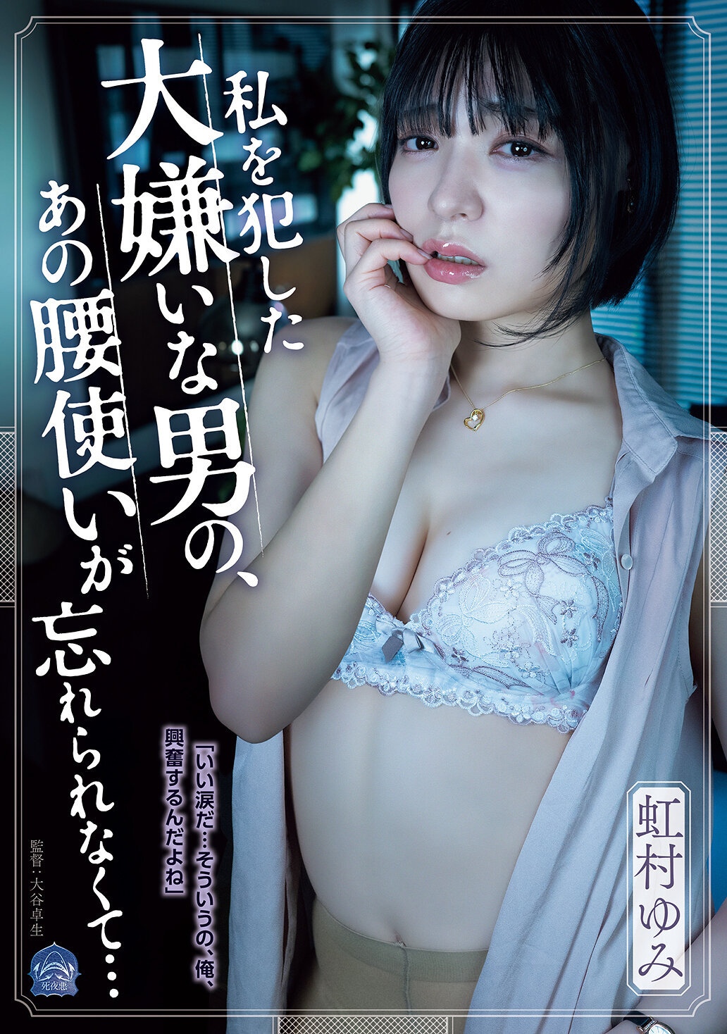 SAME-194被我憎恨的男人的那个腰部动作让我无法忘怀... 虹村由美 - AV大平台-中文字幕,成人影片,AV,国产,线上看