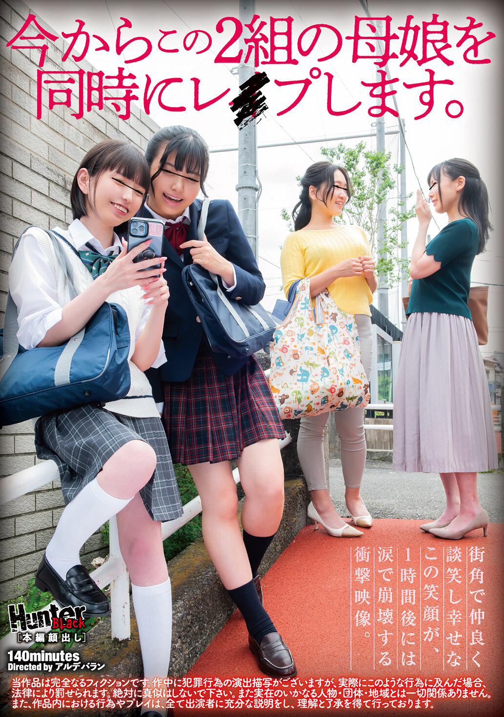 HUBLK-059从现在开始，我将同时强奸这两对母女。 - AV大平台-中文字幕,成人影片,AV,国产,线上看