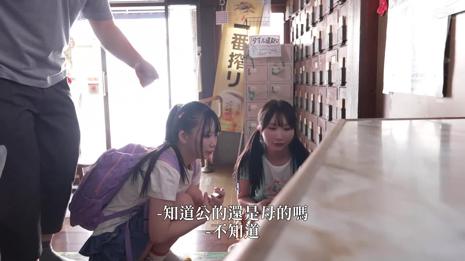 在公共浴场故意让陌生男士勃起后玩弄的痴女小姑娘们。 - AV大平台-中文字幕,成人影片,AV,国产,线上看