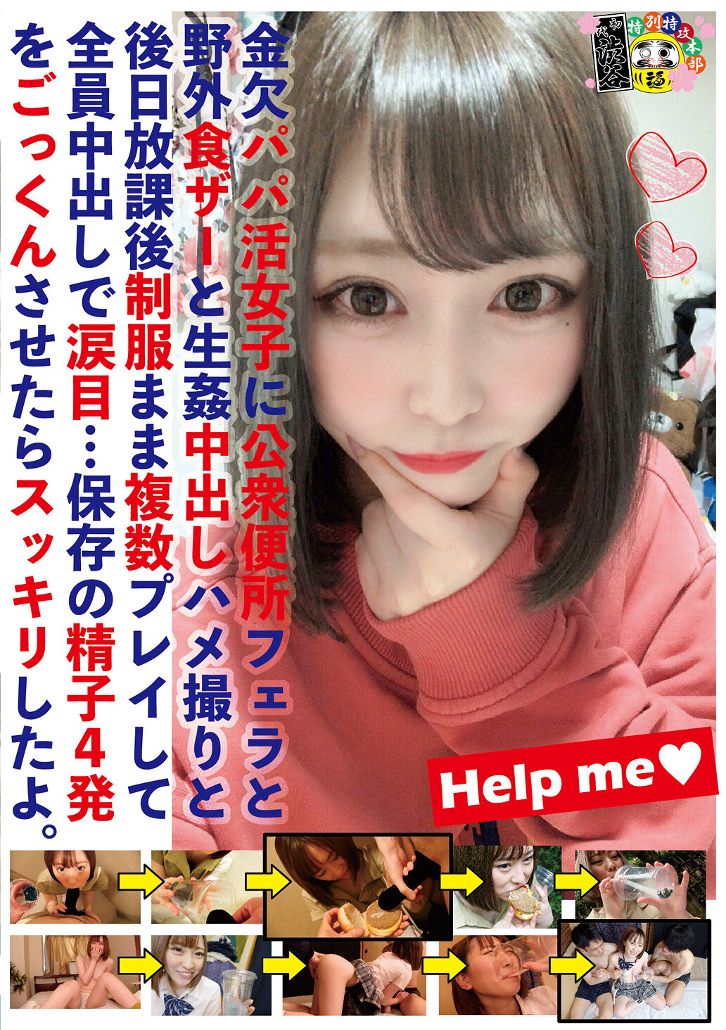 HONB-186[VIP会员点播]金欠的爸爸活女孩在公共洗手间口交、野外口爆、生啪啪啪后座椅后装复数番，全员内射都哭了…喝下保存的精子4次后感觉清爽了。 - AV大平台-中文字幕,成人影片,AV,国产,线上看