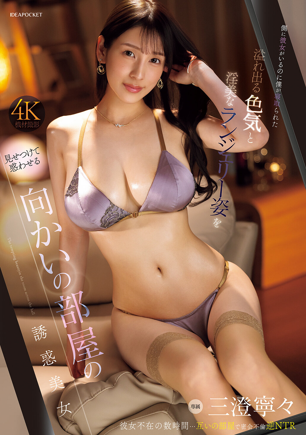 NTRH-027[AI解码版]身旁她仍和其他人发生关系 被诱惑的对面房间美女三澄宁々展现令人困惑的色气和淫荡的内衣造型 - AV大平台-中文字幕,成人影片,AV,国产,线上看