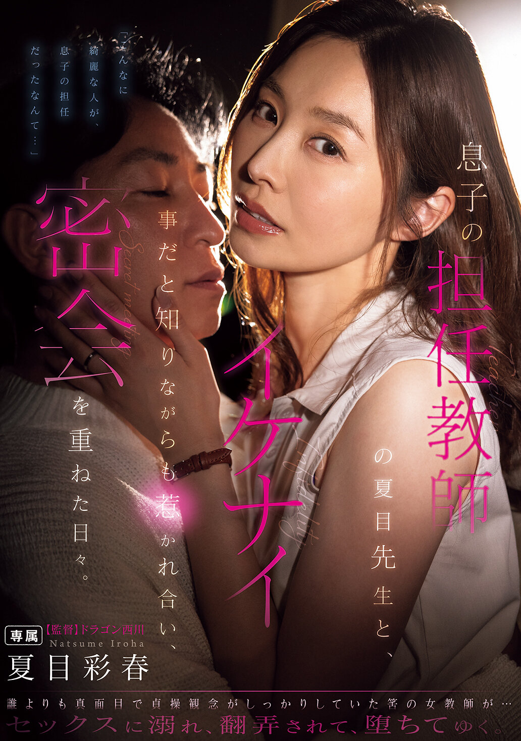 NTRH-015[AI解码版]儿子的班主任夏目老师，虽知不该却相互吸引，密会的日子。夏目彩春 - AV大平台-中文字幕,成人影片,AV,国产,线上看