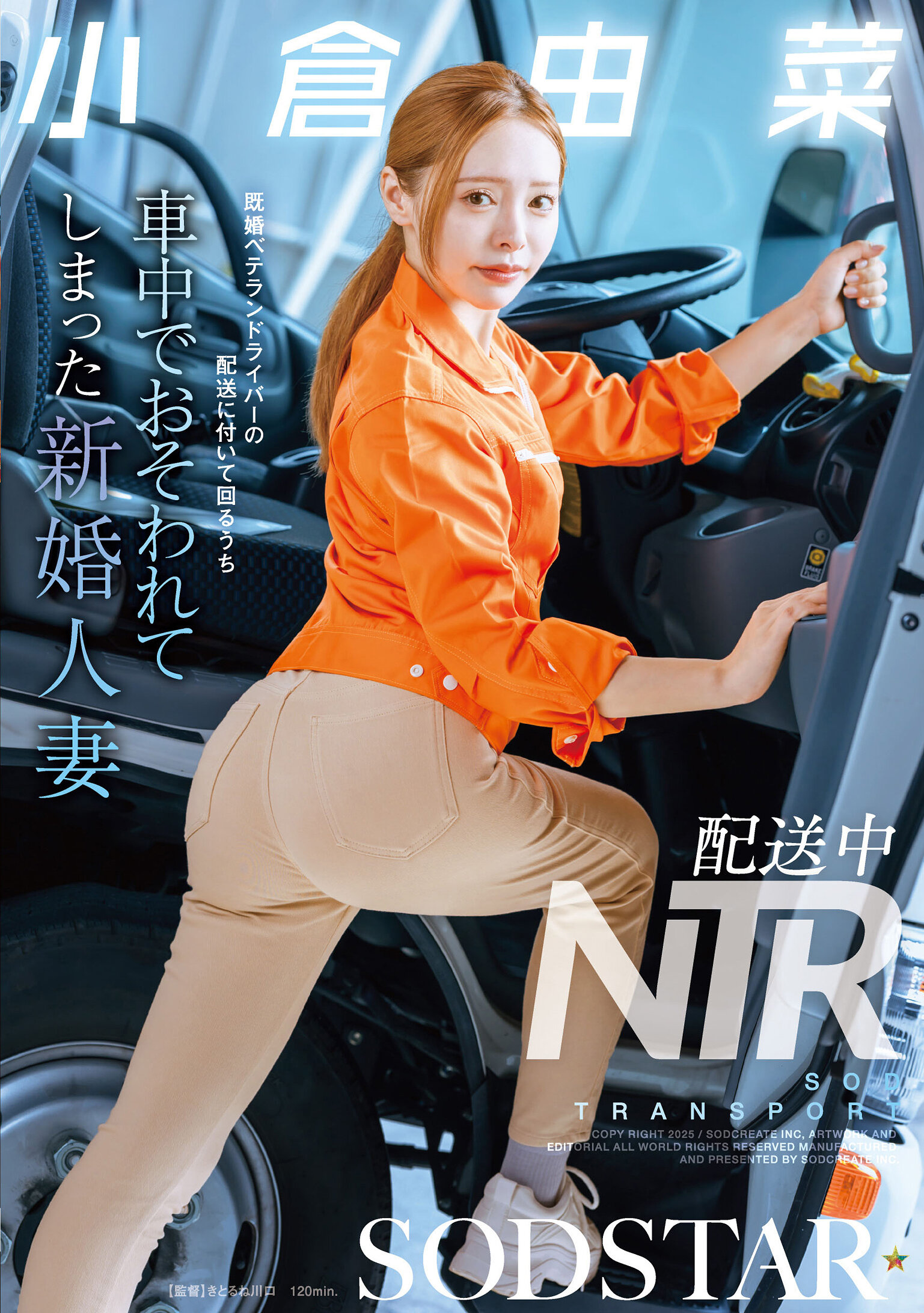 START-471在配送中NTR 已婚老司机的配送过程中，新婚人妻小仓由菜在车中遭到不测。 - AV大平台-中文字幕,成人影片,AV,国产,线上看