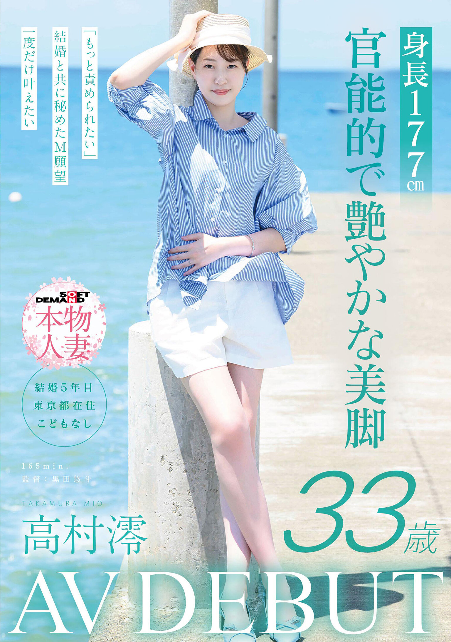 SDNM-534身长177cm 官能和妩媚的美腿 高村澪 33岁 AV DEBUT - AV大平台-中文字幕,成人影片,AV,国产,线上看