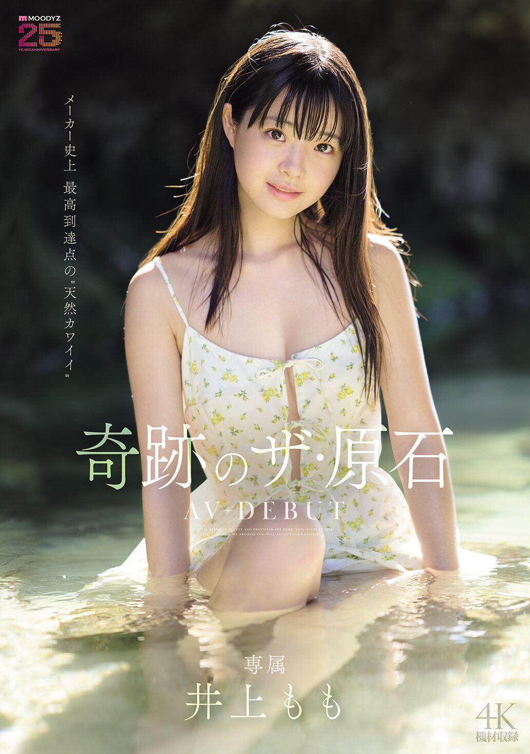 MIDA-493井上桃奇迹之原石 AV DEBUT - AV大平台-中文字幕,成人影片,AV,国产,线上看