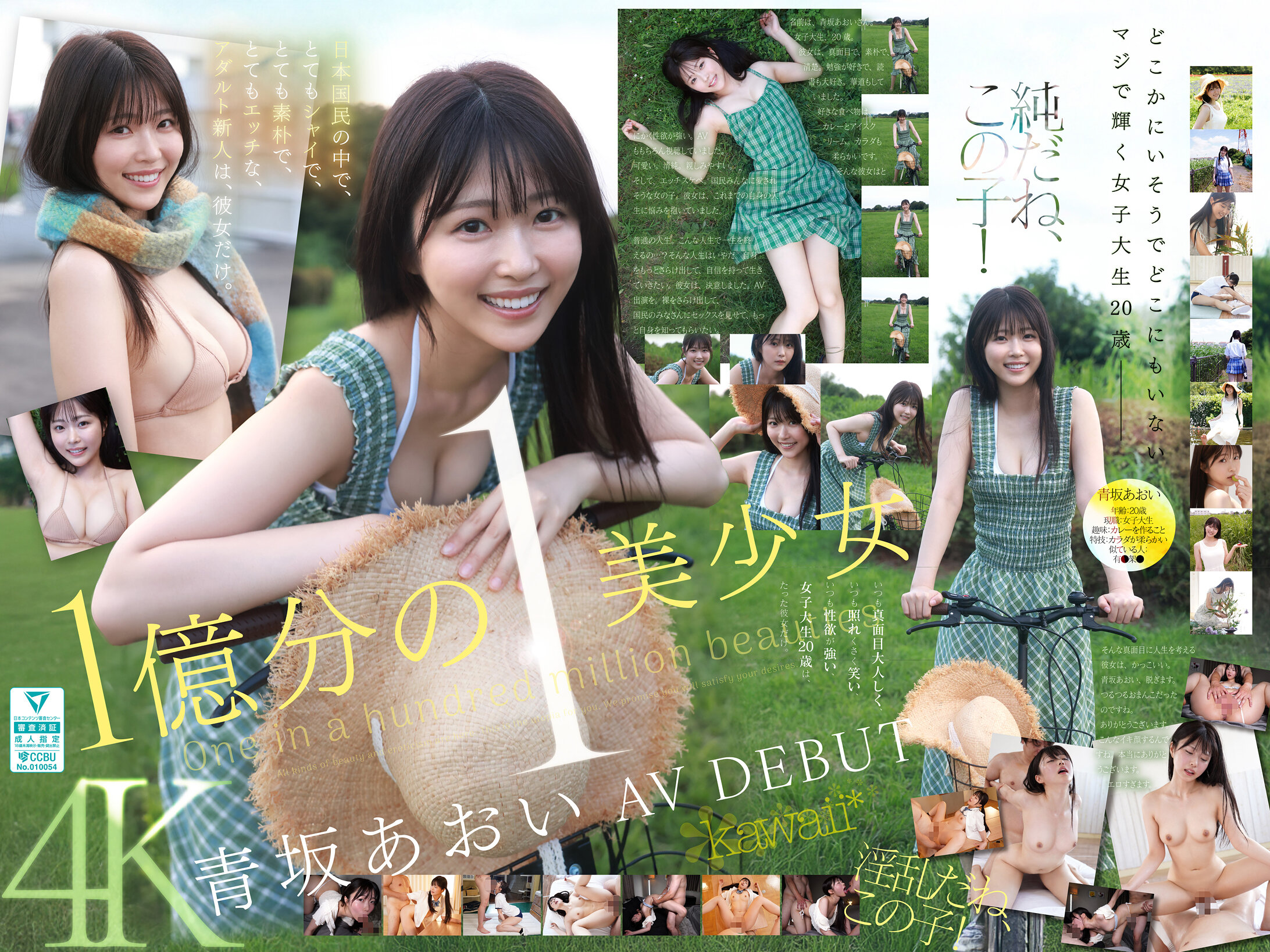 CAWD-9181亿分之一 美少女 青坂葵 AV DEBUT 日本国民中，非常害羞、非常朴素、非常性感的成人新人就是她。 - AV大平台-中文字幕,成人影片,AV,国产,线上看