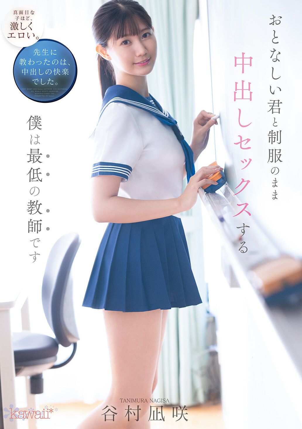 CAWD-916[AI解码版]温顺的你和穿着校服做中出爱爱的我是最卑劣的老师 谷村凪咲 - AV大平台-中文字幕,成人影片,AV,国产,线上看
