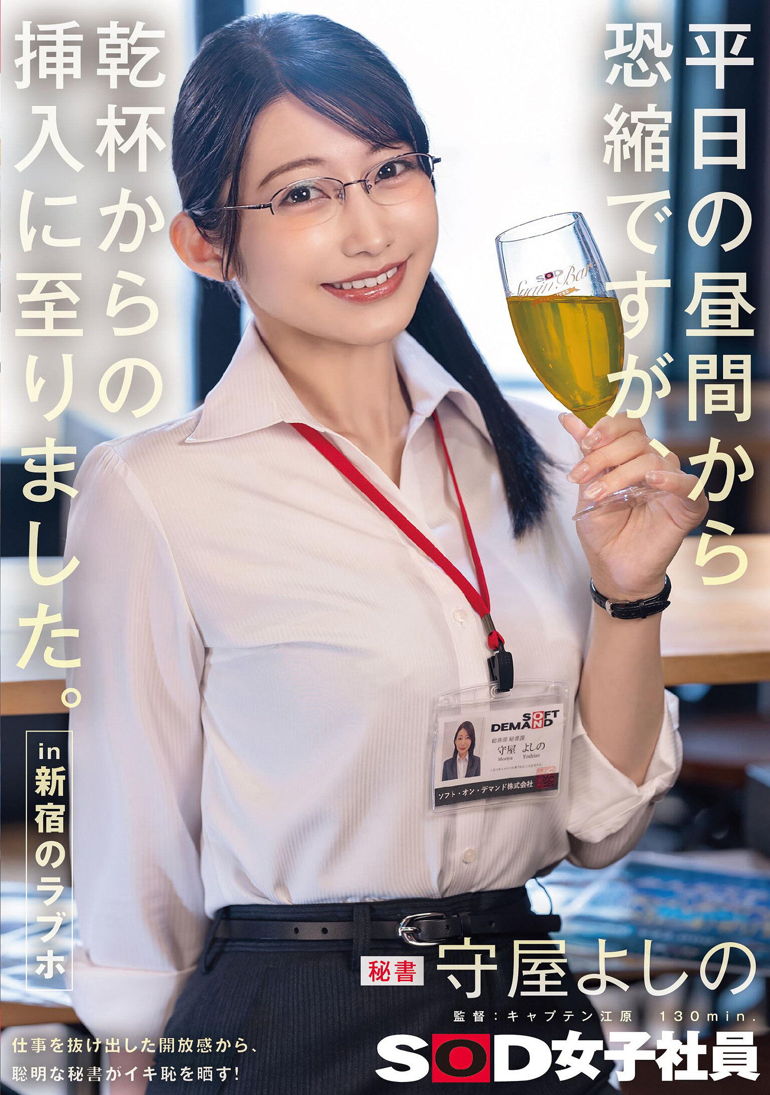 SDJS-341[AI解码版]抱歉打扰，我们从干杯开始。在新宿的情人旅馆，秘书守屋好野。 - AV大平台-中文字幕,成人影片,AV,国产,线上看