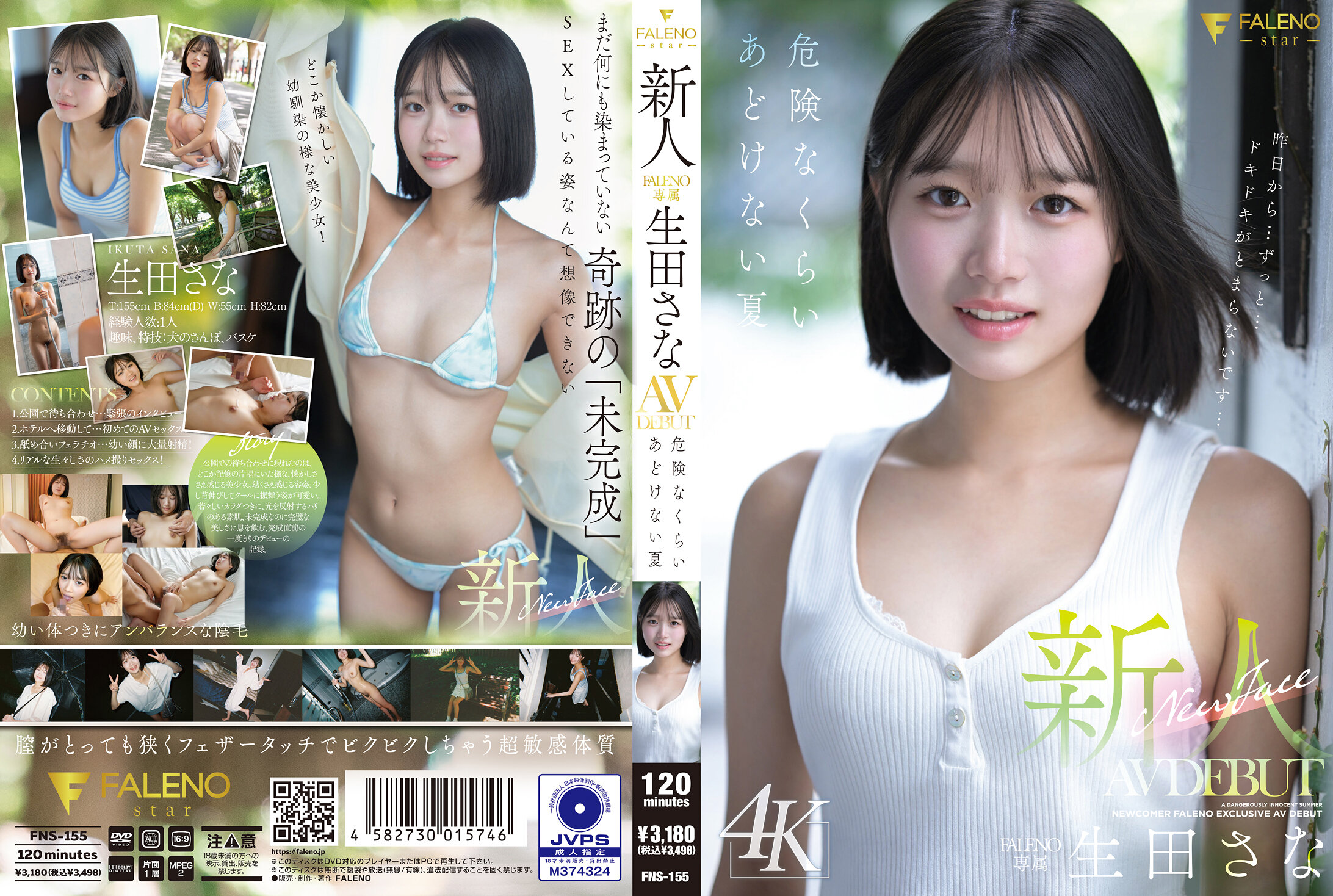 FNS-155[AI解码版]新人 FALENO 专属 生田纱奈 AV DEBUT 危险程度令人惊讶的天真夏季 - AV大平台-中文字幕,成人影片,AV,国产,线上看