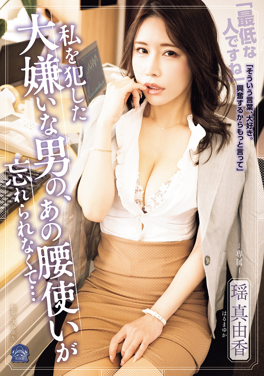 SAME-210被深憎恶男子侵犯后，那个腰部动作让我念念不忘… 瑶真由香 - AV大平台-中文字幕,成人影片,AV,国产,线上看
