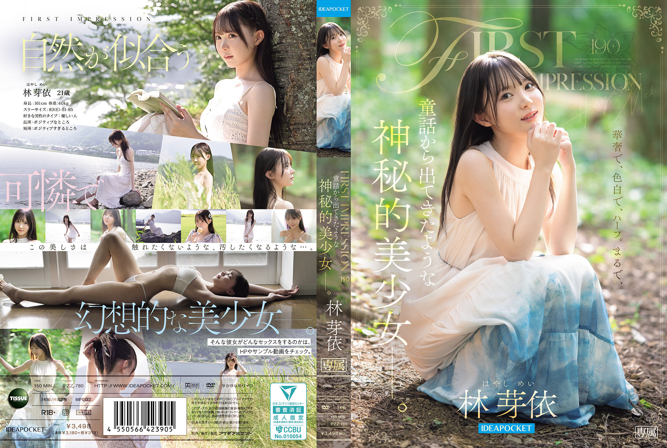 IPZZ-780初印象 190 从童话中走出来的神秘美少女- 林芽依 - AV大平台-中文字幕,成人影片,AV,国产,线上看