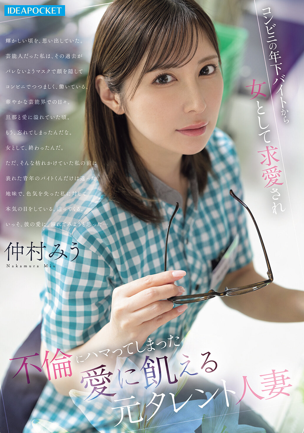 IPZZ-793从便利店的年轻兼职追求寻找爱情的已婚前艺人仲村美羽，坠入了不伦的迷宫 - AV大平台-中文字幕,成人影片,AV,国产,线上看