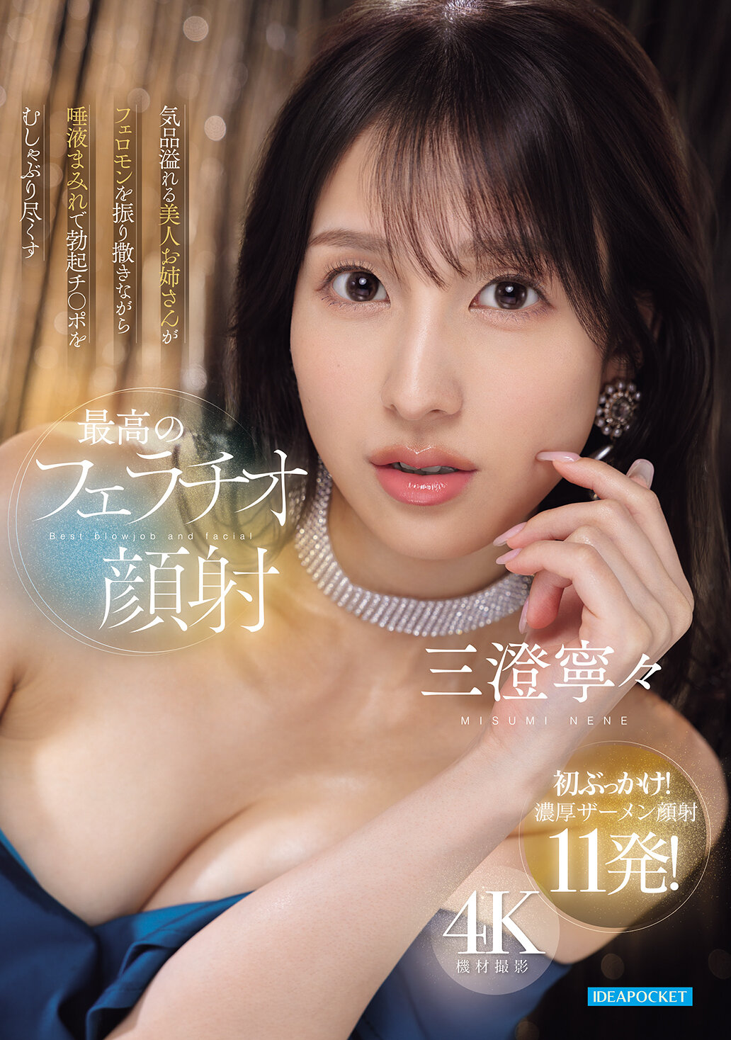 IPZZ-748气质溢出的美女姐姐一边散发着费洛蒙，一边用充满口水的嘴吮吸勃起的阳具，给予最完美的口交射精 三澄宁宁 - AV大平台-中文字幕,成人影片,AV,国产,线上看
