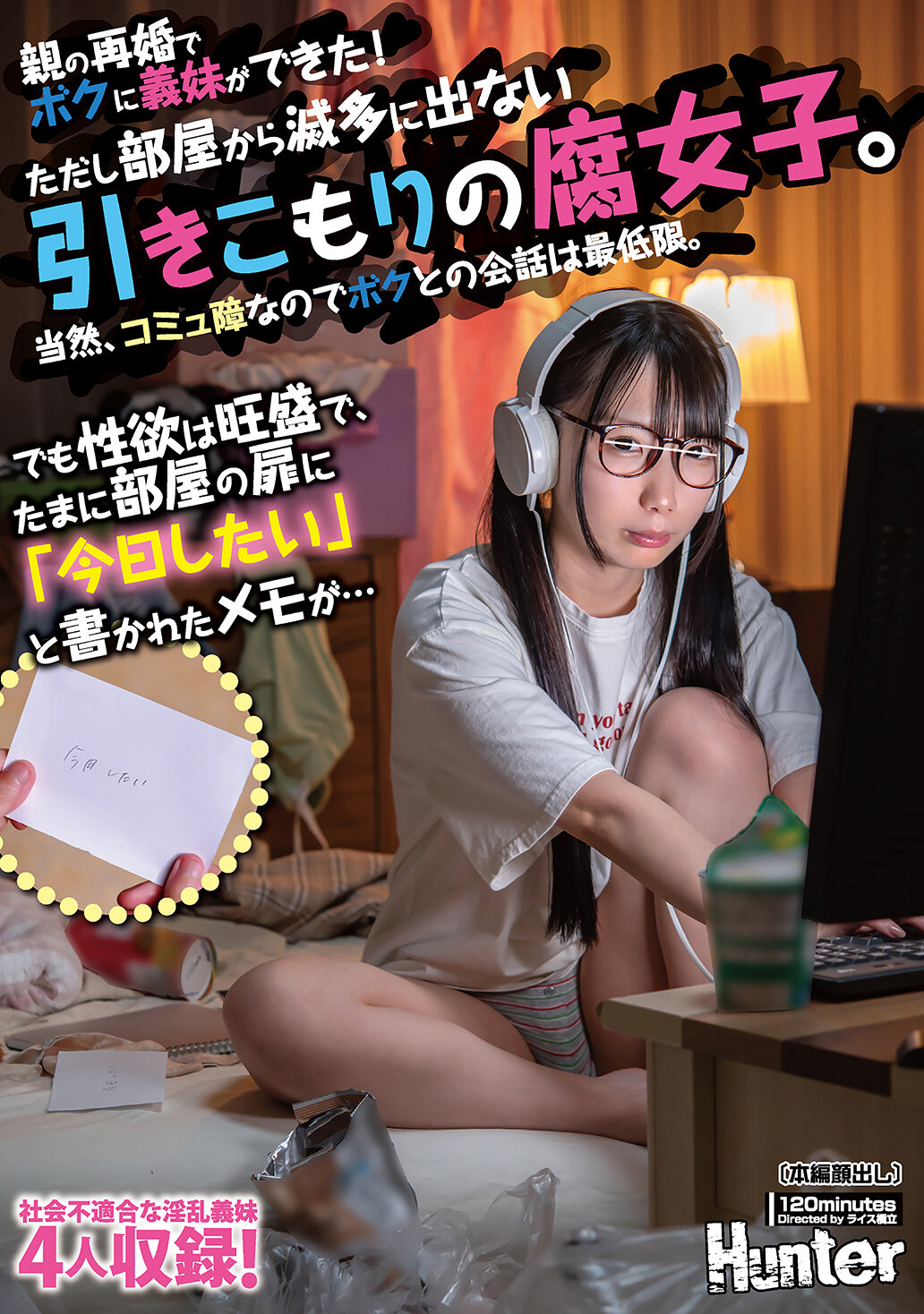 HUNTC-470亲再婚后我有了继妹！但她是个宅女腐女子，很少出房间。由于社交障碍，我们的对话很基本。然而她性欲旺盛，偶尔会在门上留下「今天想要」的便条... - AV大平台-中文字幕,成人影片,AV,国产,线上看