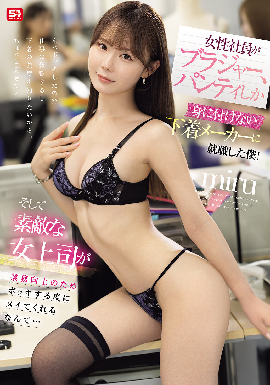 SNOS-049[AI解码版]我（男性）在一家只能穿胸罩和内裤的内衣公司工作，然后美丽的女上司每次为了提高工作效率勃起时都会帮我…miru - AV大平台-中文字幕,成人影片,AV,国产,线上看