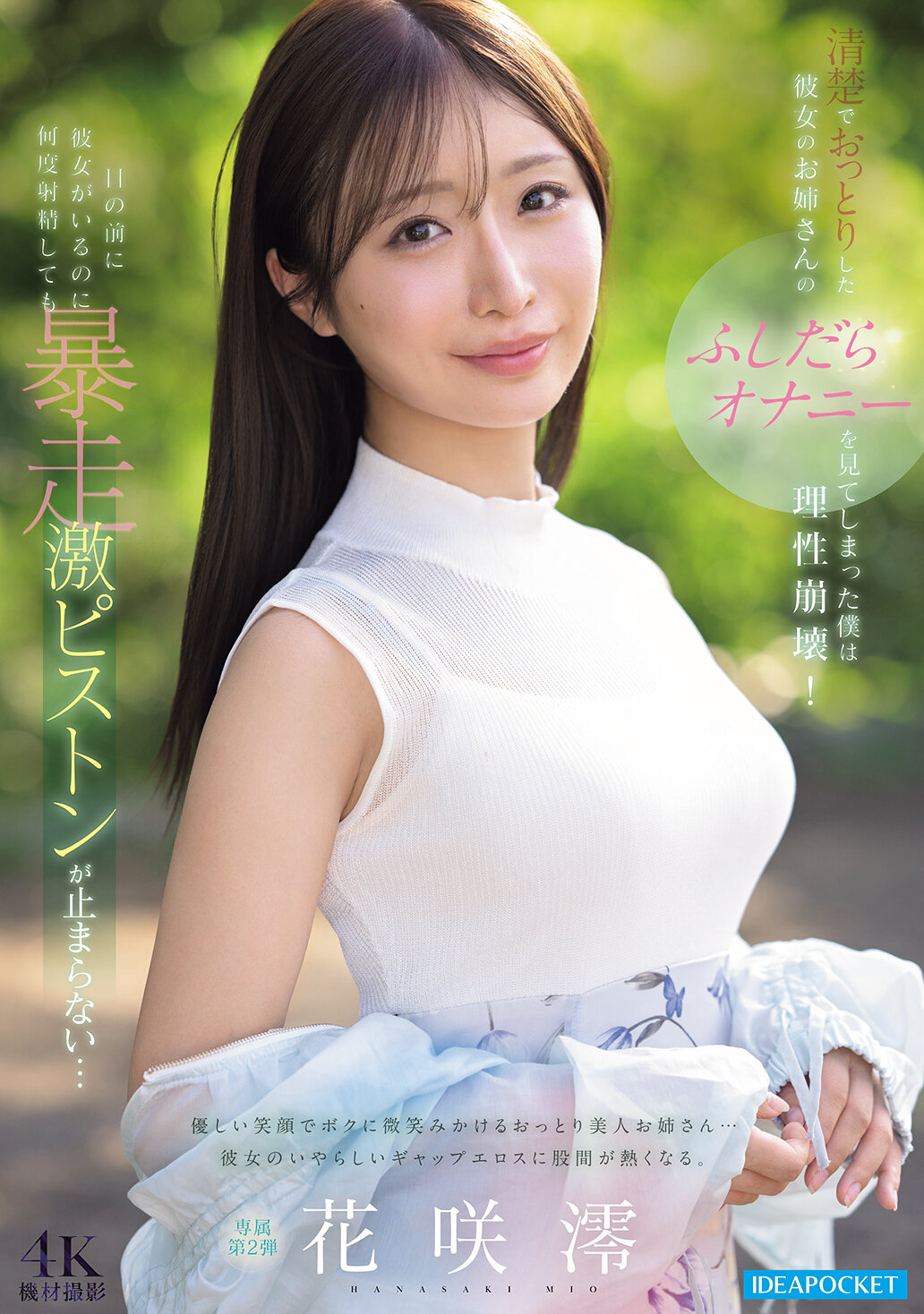 IPZZ-787[AI解码版]清楚优雅的她姐姐淫荡自慰让我理智崩溃！眼前有她却无法停止暴走激烈的抽插...花咲澪 - AV大平台-中文字幕,成人影片,AV,国产,线上看