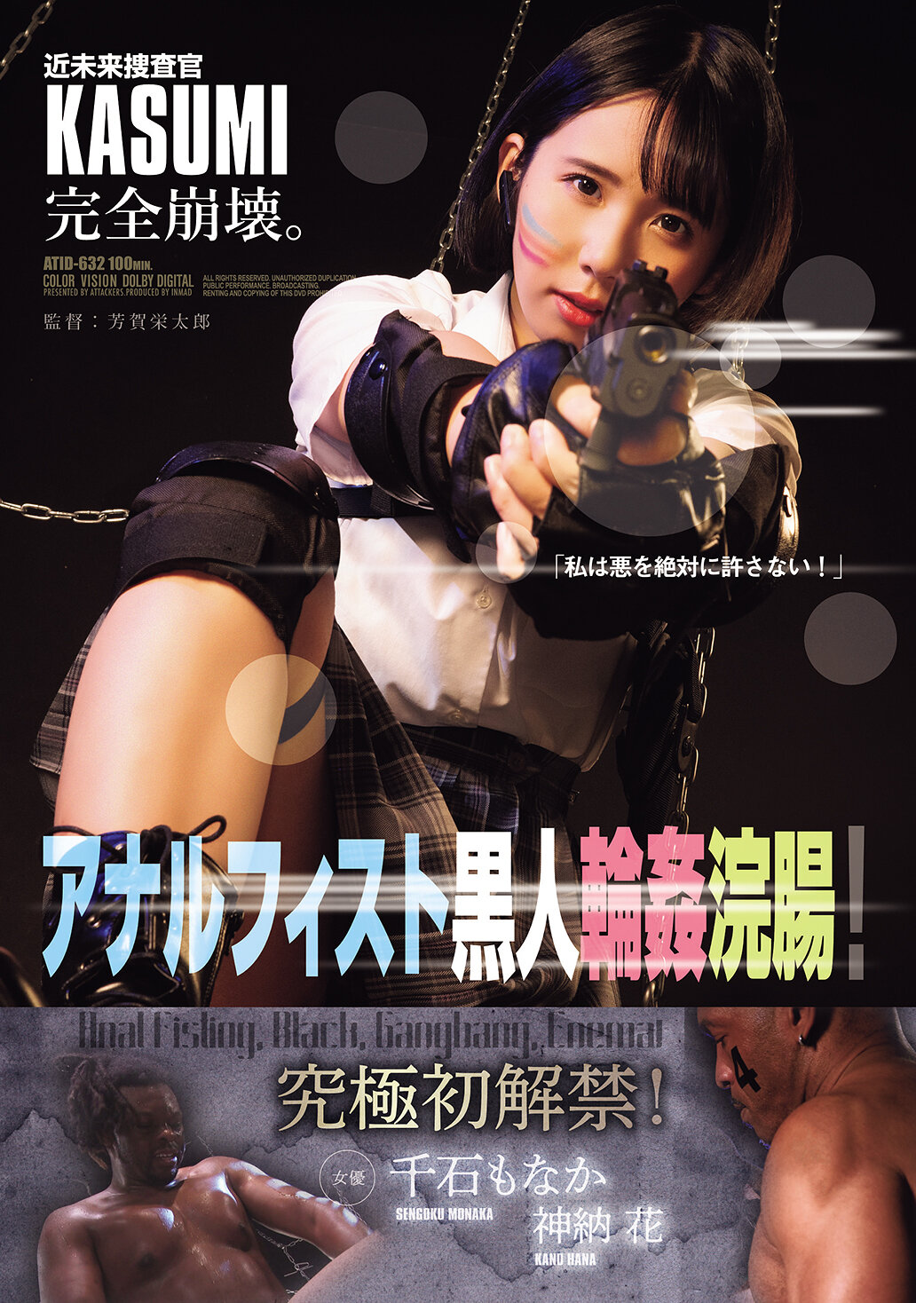 ATID-632[AI解码版]近未来调查官KASUMI完全崩坏。黑人肛门拳交灌肠！ - AV大平台-中文字幕,成人影片,AV,国产,线上看